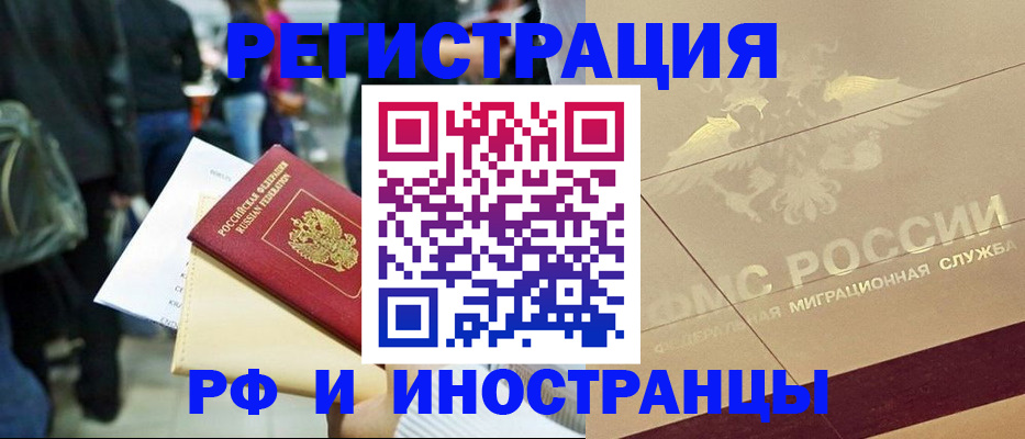 прописка иностранных граждан в Раменском