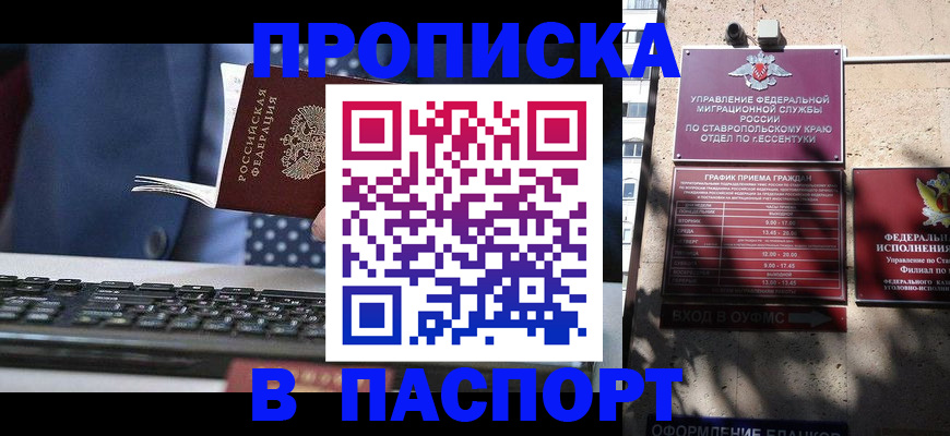 прописка в квартире в Раменском